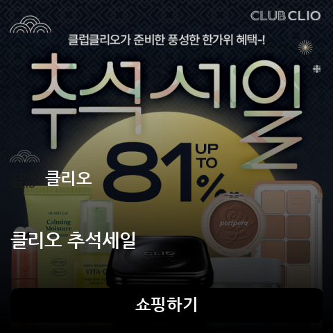 클리오 추석세일