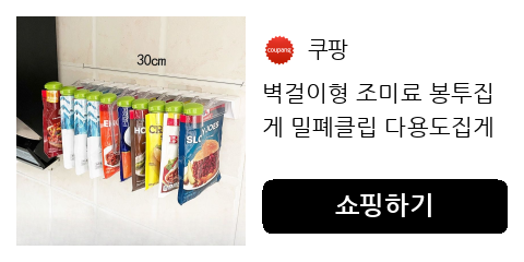 벽걸이형 조미료 봉투집게 밀폐클립 다용도집게 주방 무타공 양념 보관 랙 밀봉집게 세트 775719