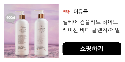 번거로운 바디 루틴 끝! 간편하고 효과적인 400ml 대용량 바디 보습 방법