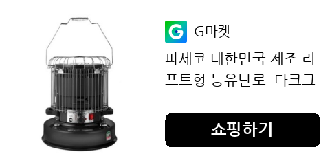 파세코 대한민국 제조 리프트형 등유난로_다크그레이 캠핑용 레저용 겨울여행 필수품