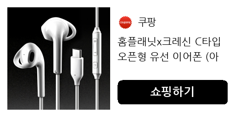 홈플래닛x크레신 C타입 오픈형 유선 이어폰 (아이폰15 16 17 갤럭시용), CPC-CS0170WW01, 화이트