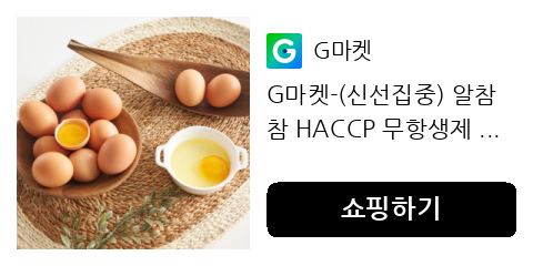 G마켓-(신선집중) 알참참 HACCP 무항생제 ...
