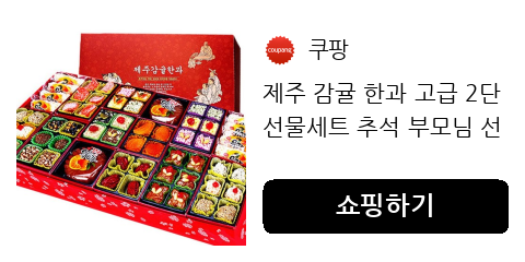 제주 감귤 한과 고급 2단 선물세트 추석 부모님 선물 명절 유과 단체 전통 과자 효도 명절, 1.46kg, 1개