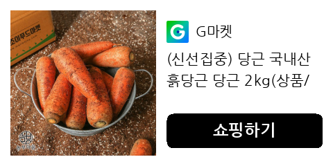 집에서 만드는 건강 당근 주스, 쥬스용 당근 고르는 팁