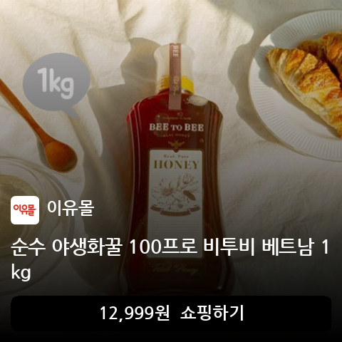 순수 야생화꿀 100프로 비투비 베트남 1kg