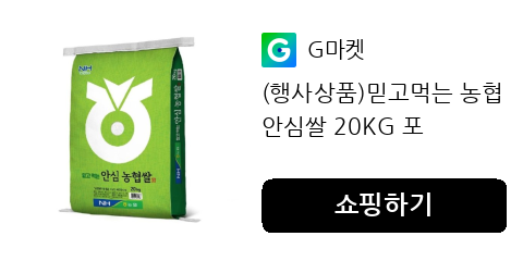 (행사상품)믿고먹는 농협안심쌀 20KG 포