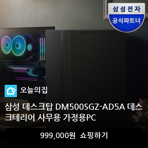 삼성 데스크탑 DM500SGZ-AD5A 데스크테리어 사무용 가정용PC
