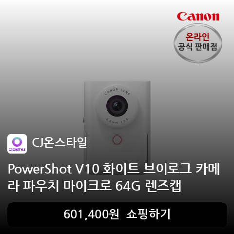 PowerShot V10 화이트 브이로그 카메라 파우치 마이크로 64G 렌즈캡