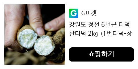 강원도 정선 6년근 더덕 산더덕 2kg (1번더덕-장이찌용)