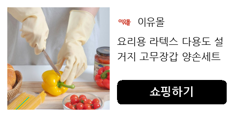 요리용 라텍스 다용도 설거지 고무장갑 양손세트 FREE 사이즈