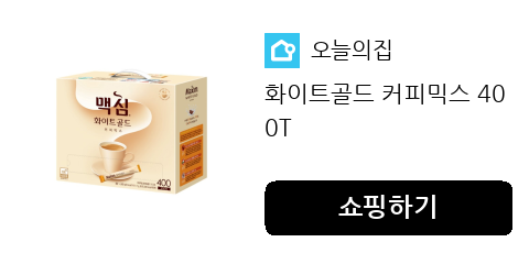 화이트골드 커피믹스 400T
