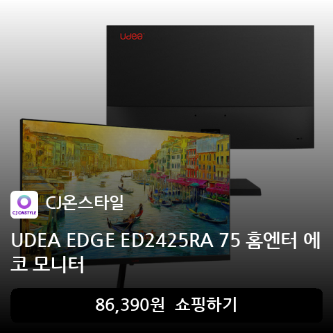UDEA EDGE ED2425RA 75 홈엔터 에코 모니터