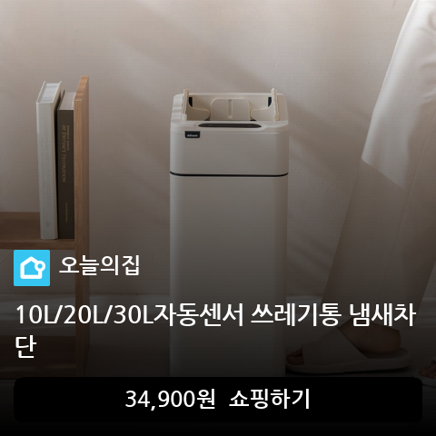 10L/20L/30L자동센서 쓰레기통 냄새차단