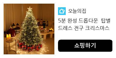 드레스 전구 포함! 간편 설치 내츄럴 전나무 트리로 특별한 크리스마스 준비