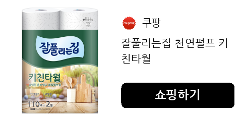 잘풀리는집 천연펄프 키친타월