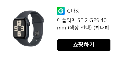 애플워치 SE 2 GPS 40mm (색상 선택) (최대혜택가 22만원대)