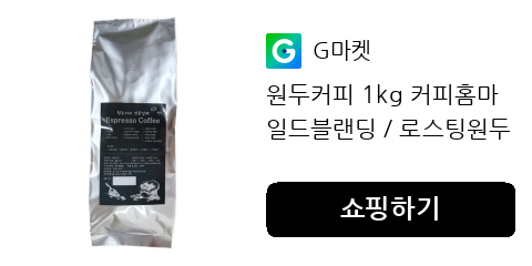 원두커피 1kg 커피홈마일드블랜딩 / 로스팅원두 고소한원두 커피원두 프리미엄원두 원두인기상품 원두1kg