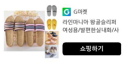 라인마니아 왕골슬리퍼 여성용/발편한실내화/사무실화/실속형/회사슬리퍼/다용도슬리퍼/편한실내화/트렌디