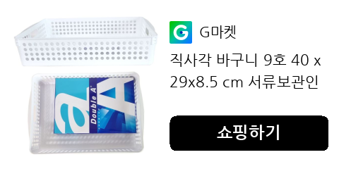 서랍과 선반을 정돈하는 직사각 바구니 9호, 다용도 수납이 가능한 선택