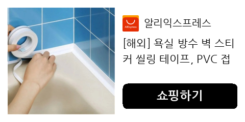 [해외] 욕실 방수 벽 스티커 씰링 테이프, PVC 접착 씰링 스트립, 싱크 엣지 테이프, 주방 욕실 액세서리, 1 개