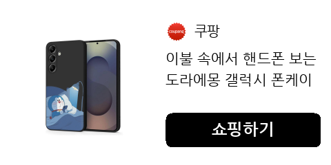 이불 속에서 핸드폰 보는 도라에몽 갤럭시 폰케이스 블랙