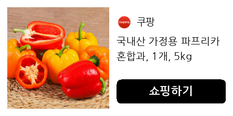 국내산 가정용 파프리카 혼합과, 1개, 5kg