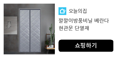 깔깔이방풍비닐 베란다 현관문 단열재