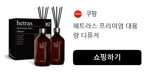 헤트라스 프리미엄 대용량 디퓨저