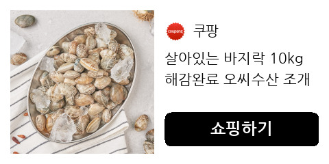 살아있는 바지락 10kg 해감완료 오씨수산 조개찜, 바지락 10kg, 1개