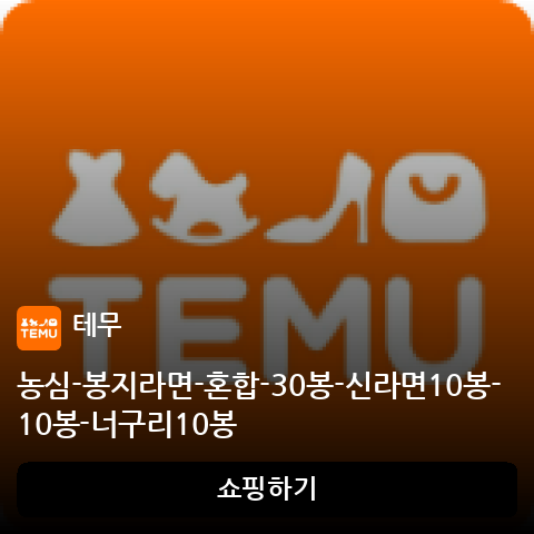 농심-봉지라면-혼합-30봉-신라면10봉-10봉-너구리10봉