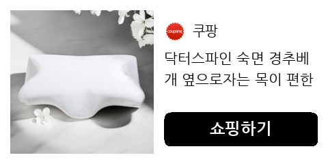 닥터스파인 숙면 경추베개 옆으로자는 목이 편한 기능성, 화이트, 1개
