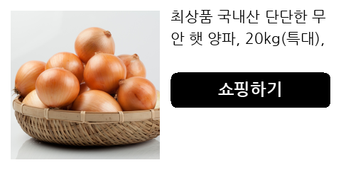 최상품 국내산 단단한 무안 햇 양파, 20kg(특대), 1박스