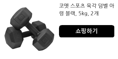 코멧 스포츠 육각 덤벨 아령 블랙, 5kg, 2개