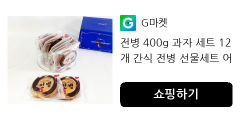 전병 400g 과자 세트 12개 간식 전병 선물세트 어르신 어른 먹거리 할머니