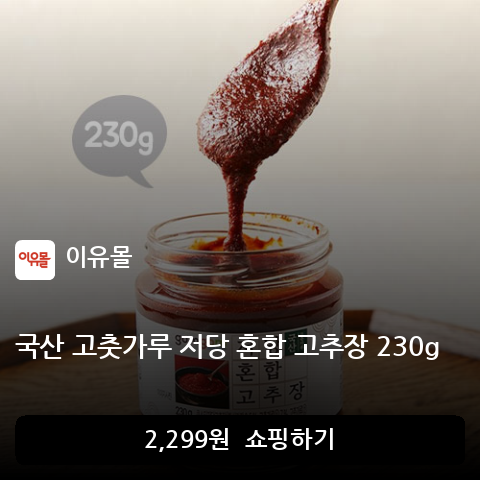국산 고춧가루 저당 혼합 고추장 230g