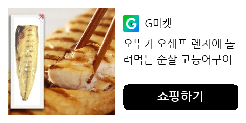 오뚜기 오쉐프 렌지에 돌려먹는 순살 고등어구이 (60g) x 20개