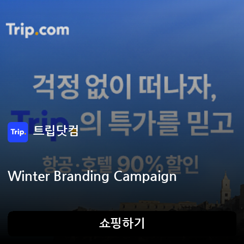 Winter Branding Campaign