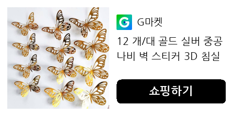 파티·웨딩 장식용 나비 스티커, 간편한 장식 아이디어