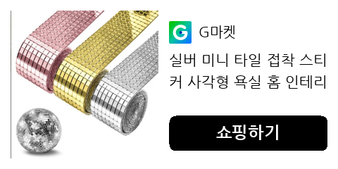 작은 사각 타일로 만드는 모던 욕실, 실버 미니 타일 추천