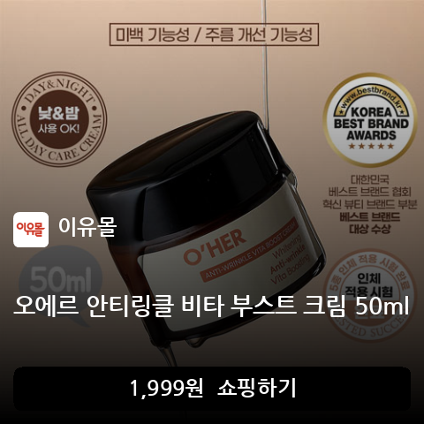 오에르 안티링클 비타 부스트 크림 50ml