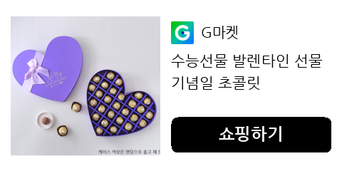 수능 선물 초콜릿, 응원의 마음을 담아 센스 있게 고르는 방법은?