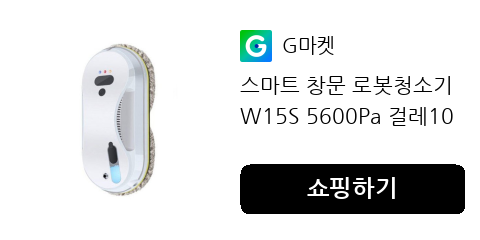 창문 로봇청소기 이제 직접 닦지 마세요, 우리 집 유리창이 깨끗해지는 자동 청소 루틴.