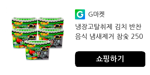 냉장고 탈취제 5개 세트, 가성비 있게 온 집안 냄새 잡는 활용 꿀팁