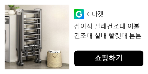 이불건조대 찾으시나요? 공간 활용 뛰어난 접이식 건조대 추천