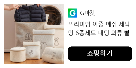 이중 메쉬 세탁망 6종 세트, 왜 꼭 써야 하는지 핵심 정리해요.