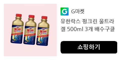 배수구 막힘 펑크린 울트라겔로 시원하게 해결해요