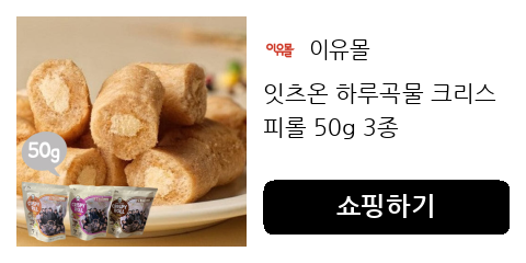 잇츠온 하루곡물 크리스피롤 50g 3종