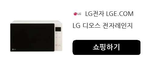 LG 디오스 전자레인지